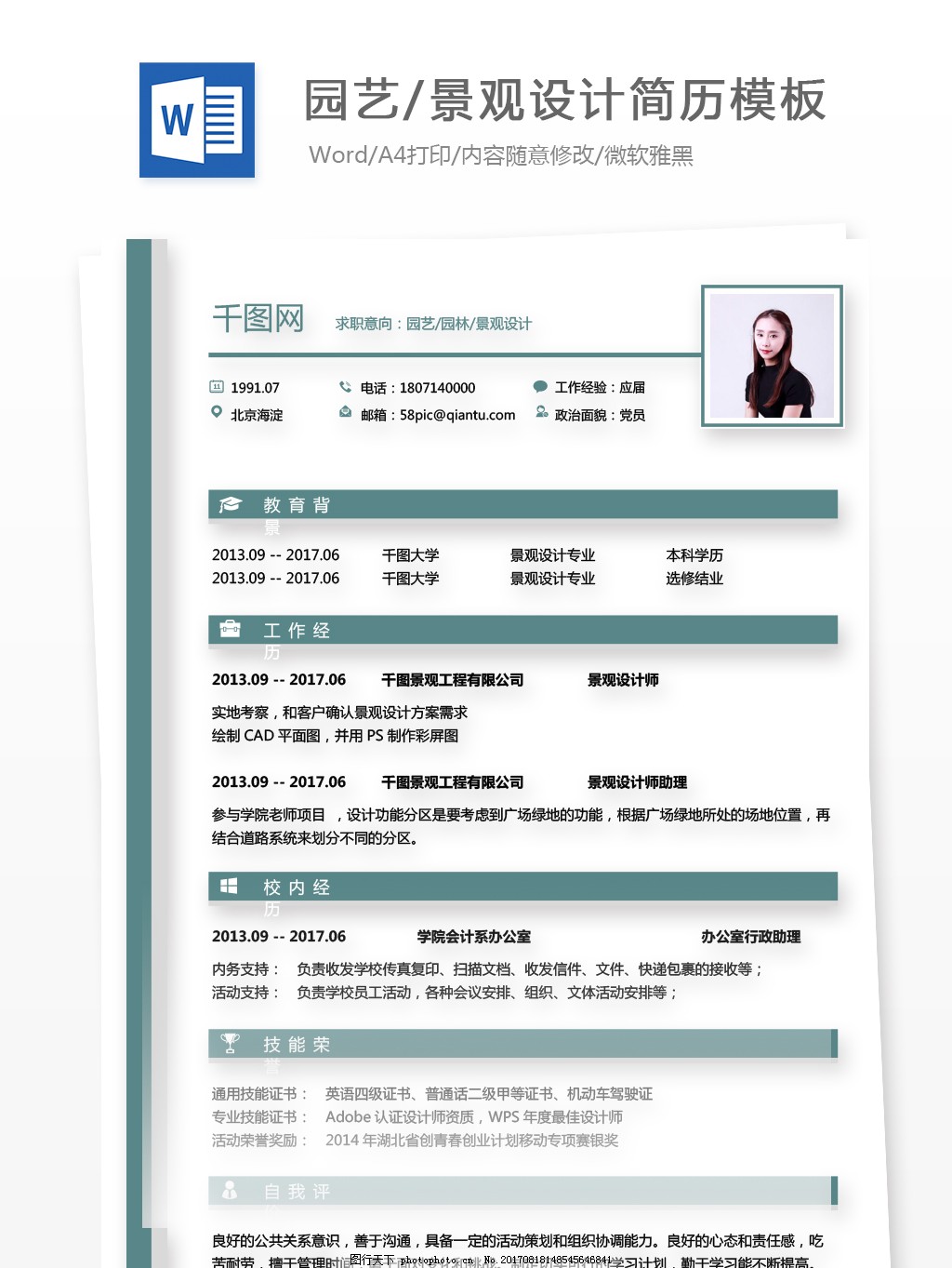 大学应届毕业生简历如何写工作经验(求职意向:园艺园林景观设计)图片